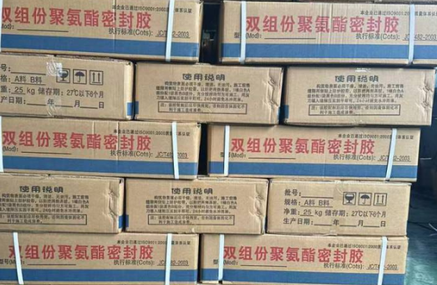 乐东聚硫密封胶